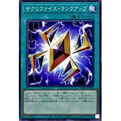 画像1: サクリファイスランクアップ【ノーマル】{24PP-JP014}《魔法》