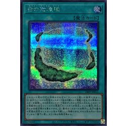 画像1: 白の循環礁【シークレット】{24PP-JP015}《魔法》