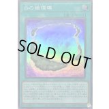 白の循環礁【スーパー】{24PP-JP015}《魔法》