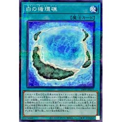 画像1: 白の循環礁【ノーマルパラレル】{24PP-JP015}《魔法》