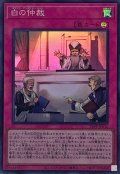 白の仲裁【スーパー】{24PP-JP016}《罠》