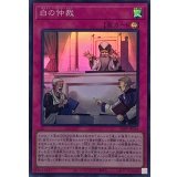 白の仲裁【スーパー】{24PP-JP016}《罠》