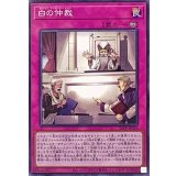 白の仲裁【ノーマル】{24PP-JP016}《罠》