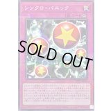シンクロパニック【ノーマルパラレル】{24PP-JP017}《罠》