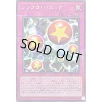 シンクロパニック【ノーマルパラレル】{24PP-JP017}《罠》