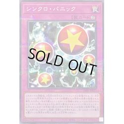 画像1: シンクロパニック【ノーマルパラレル】{24PP-JP017}《罠》