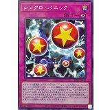 シンクロパニック【ノーマル】{24PP-JP017}《罠》