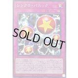 シンクロパニック【ノーマル】{24PP-JP017}《罠》
