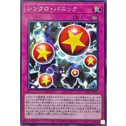 画像1: シンクロパニック【ノーマル】{24PP-JP017}《罠》