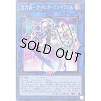 〔状態B〕閃刀姫アザレアテンペランス【ノーマル】{24PP-JP019}《リンク》