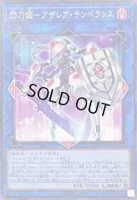 閃刀姫アザレアテンペランス【ノーマル】{24PP-JP019}《リンク》