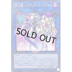 画像1: 〔状態B〕閃刀姫アザレアテンペランス【ノーマル】{24PP-JP019}《リンク》