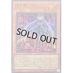 画像1: 〔状態A-〕(新)閃刀姫ロゼ【スーパー】{24PP-JP020}《モンスター》