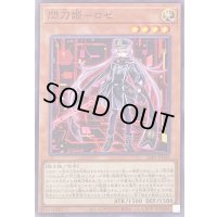 〔状態A-〕(新)閃刀姫ロゼ【ノーマル】{24PP-JP020}《モンスター》