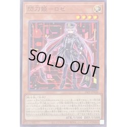 画像1: 〔状態A-〕(新)閃刀姫ロゼ【ノーマル】{24PP-JP020}《モンスター》