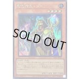 〔状態B〕賢瑞官カルダーン【シークレット】{24PP-JP022}《モンスター》