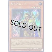 〔状態B〕賢瑞官カルダーン【シークレット】{24PP-JP022}《モンスター》