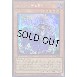 画像1: 水月のアデュラリア【シークレット】{24PP-JP023}《モンスター》