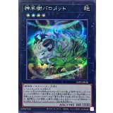 神羊樹バロメット【シークレット】{24PP-JP028}《エクシーズ》