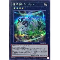〔状態B〕神羊樹バロメット【シークレット】{24PP-JP028}《エクシーズ》