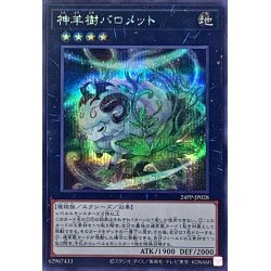 画像1: 〔状態B〕神羊樹バロメット【シークレット】{24PP-JP028}《エクシーズ》