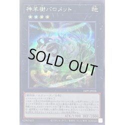 画像1: 神羊樹バロメット【シークレット】{24PP-JP028}《エクシーズ》