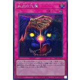 血肉の代償【シークレット】{24PP-JP032}《罠》