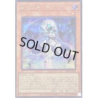 〔状態A-〕未来の柱キアノス【シークレット】{24PP-JP018}《モンスター》