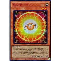 画像1: 〔状態A-〕電極獣カチオン【シークレットSPECIAL RED Ver.】{24PP-JP012}《モンスター》