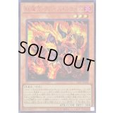 〔状態B〕紅蓮王フレイムクライム【シークレットSPECIAL RED Ver.】{24PP-JP008}《モンスター》
