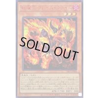 〔状態B〕紅蓮王フレイムクライム【シークレットSPECIAL RED Ver.】{24PP-JP008}《モンスター》