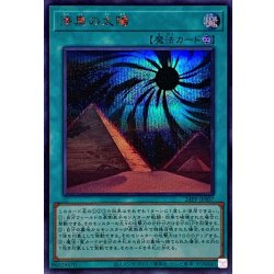 画像1: 〔状態B〕漆黒の太陽【シークレットSPECIAL RED Ver.】{24PP-JP007}《魔法》