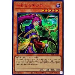 画像1: 〔状態B〕神聖なる魔術師【シークレットSPECIALREDVer.】{24PP-JP031}《モンスター》