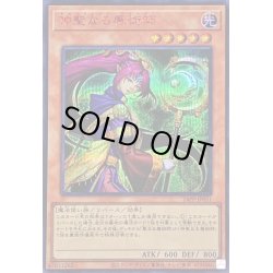 画像1: 神聖なる魔術師【シークレットSPECIAL RED Ver.】{24PP-JP031}《モンスター》