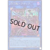 〔状態A-〕閃刀姫アザレア【シークレット】{24PP-JP029}《リンク》