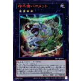 神羊樹バロメット【シークレットSPECIAL RED Ver.】{24PP-JP028}《エクシーズ》