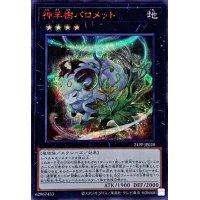 神羊樹バロメット【シークレットSPECIAL RED Ver.】{24PP-JP028}《エクシーズ》