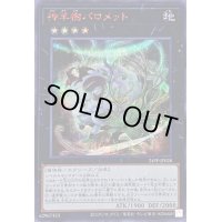 〔状態A-〕神羊樹バロメット【シークレットSPECIAL RED Ver.】{24PP-JP028}《エクシーズ》