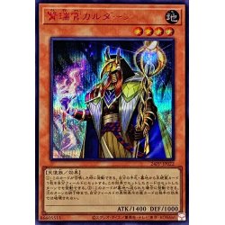 画像1: 〔状態A-〕賢瑞官カルダーン【シークレットSPECIAL RED Ver.】{24PP-JP022}《モンスター》