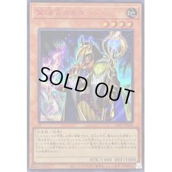 画像1: 〔状態B〕賢瑞官カルダーン【シークレットSPECIAL RED Ver.】{24PP-JP022}《モンスター》