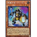 ☆アジア☆超重武者ドウCN【シークレット】{アジア24PP-JP030}《モンスター》