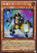 ☆アジア☆超重武者ドウCN【シークレット】{アジア24PP-JP030}《モンスター》