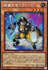☆アジア☆超重武者ドウCN【シークレット】{アジア24PP-JP030}《モンスター》