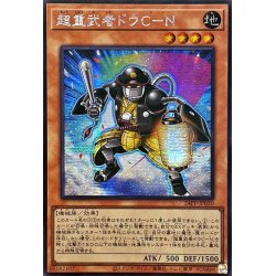画像1: ☆アジア☆超重武者ドウCN【シークレット】{アジア24PP-JP030}《モンスター》