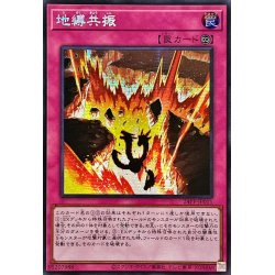 画像1: ☆アジア☆地縛共振【シークレット】{アジア24PP-JP011}《罠》