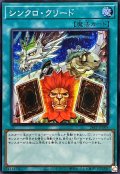 ☆アジア☆シンクロクリード【シークレット】{アジア24PP-JP009}《魔法》