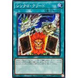 ☆アジア☆シンクロクリード【シークレット】{アジア24PP-JP009}《魔法》