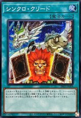 ☆アジア☆シンクロクリード【シークレット】{アジア24PP-JP009}《魔法》