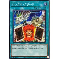 画像1: ☆アジア☆シンクロクリード【シークレット】{アジア24PP-JP009}《魔法》