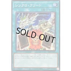 画像1: ☆アジア☆シンクロクリード【シークレット】{アジア24PP-JP009}《魔法》